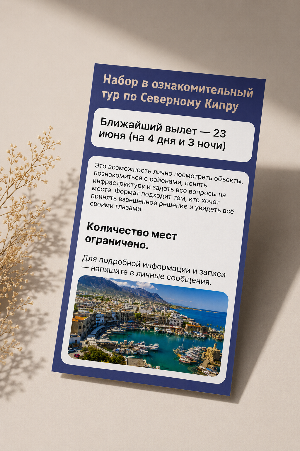 Создание листовок