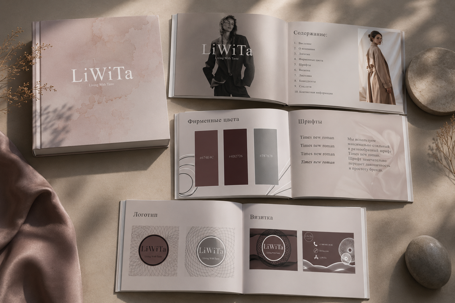 Брендбук LiWiTa